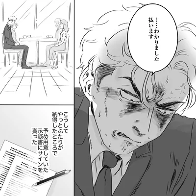 払います
