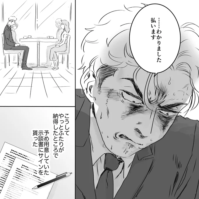 払います