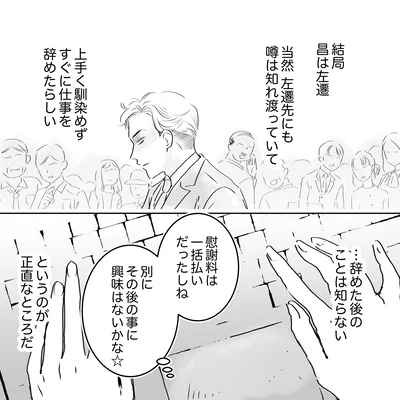 すぐに仕事を辞めたらしい
