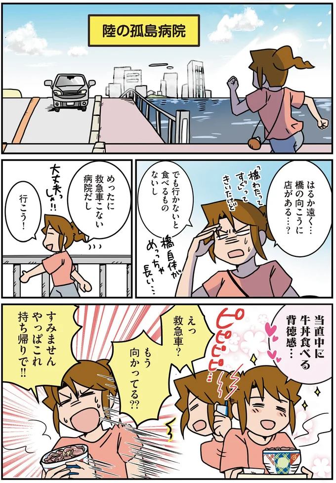 えっ救急車？