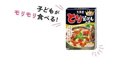 子どもがモリモリ食べる！