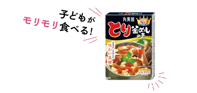 子どもがモリモリ食べる！