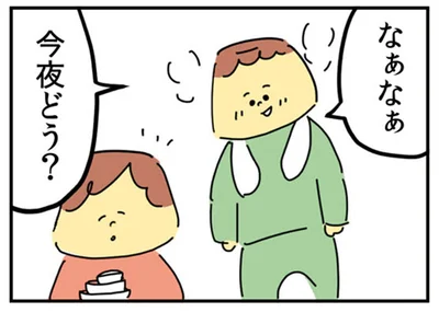 今夜どう？