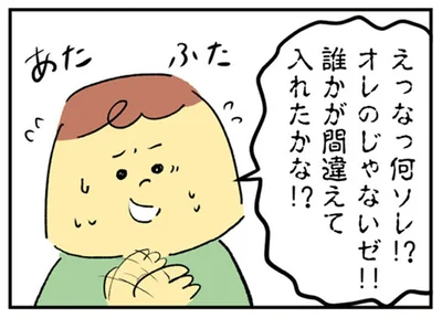 誰かが間違えて入れたかな！？