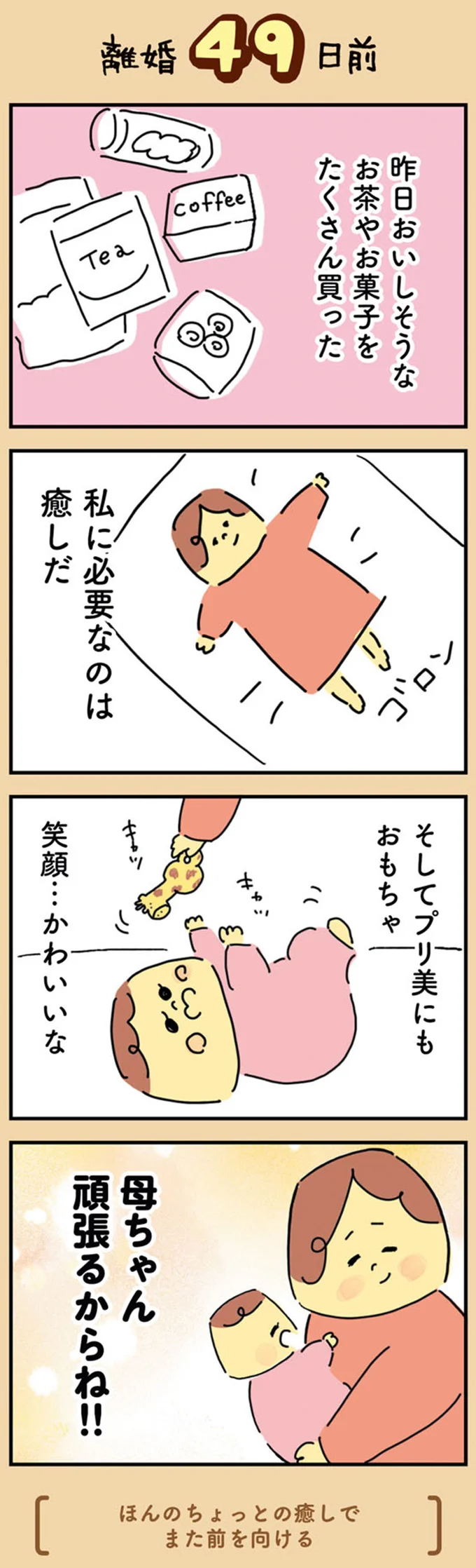 母ちゃん頑張るからね！！