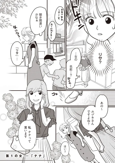 …女の名前…？
