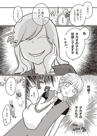 私　タカオの子ども妊娠してます
