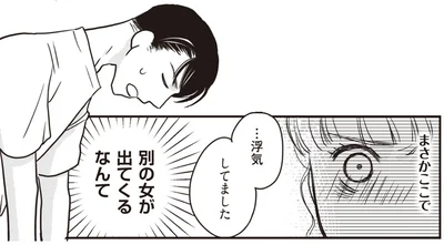 まさかここで別の女が出てくるなんて