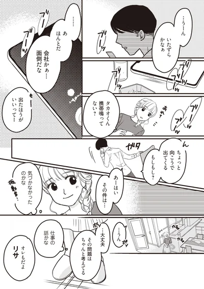 オレもだよ　リサ