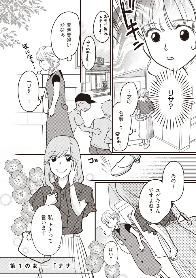 …女の名前…？