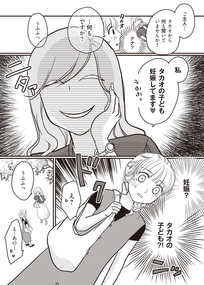私　タカオの子ども妊娠してます