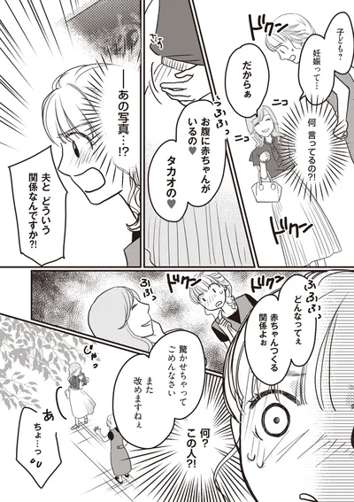 夫とどういう関係なんですか！？