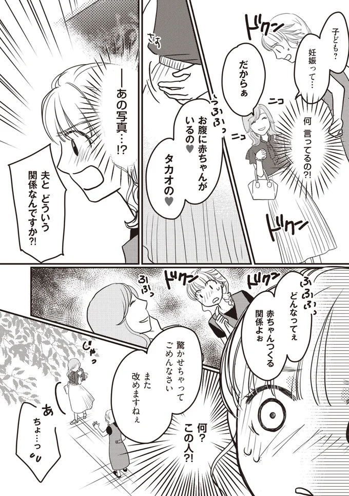 夫とどういう関係なんですか！？