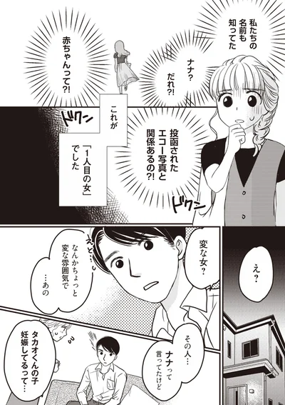 これが「1人目の女」でした