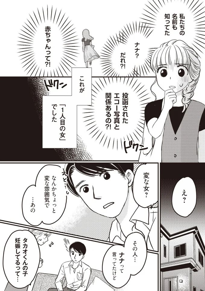 これが「1人目の女」でした
