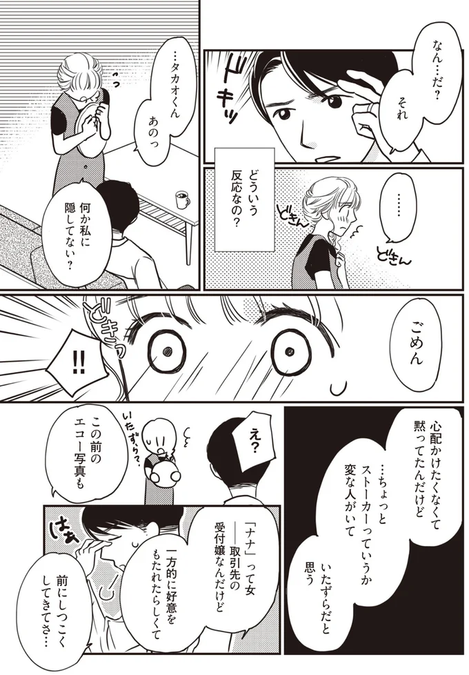 心配かけたくなくて黙ってたんだけど
