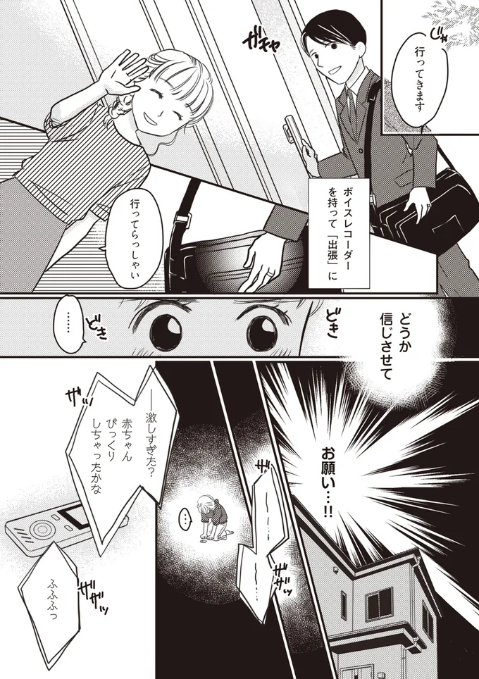どうか信じさせて