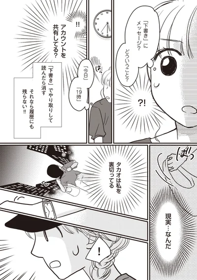 アカウントを共有してる？