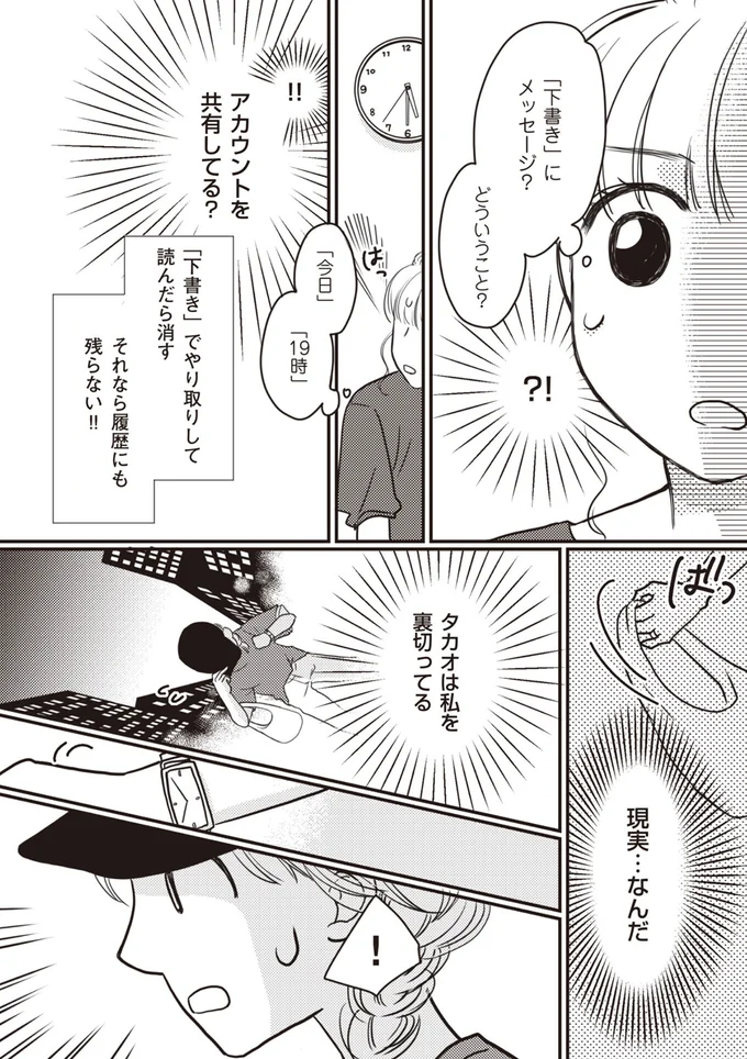 アカウントを共有してる？