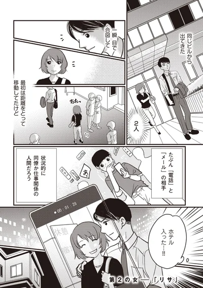 ホテル入った…！！