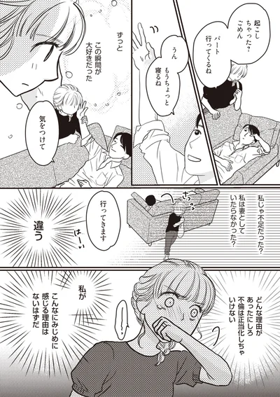どんな理由があったにしろ　不倫は正当化しちゃいけない