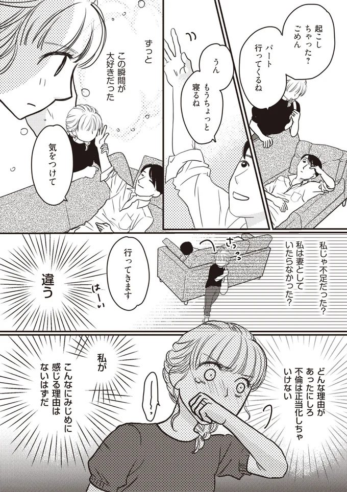 どんな理由があったにしろ　不倫は正当化しちゃいけない