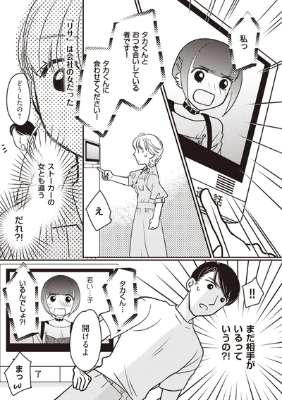 まだ相手がいるっていうの？！