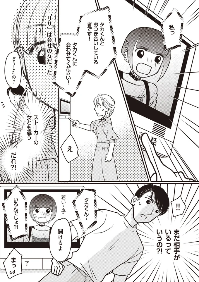 まだ相手がいるっていうの？！
