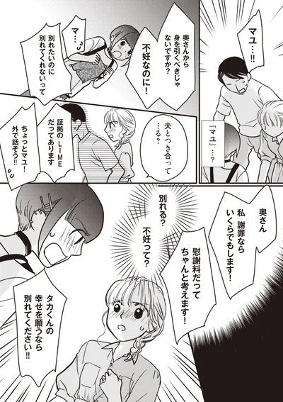 別れる？　不妊って？