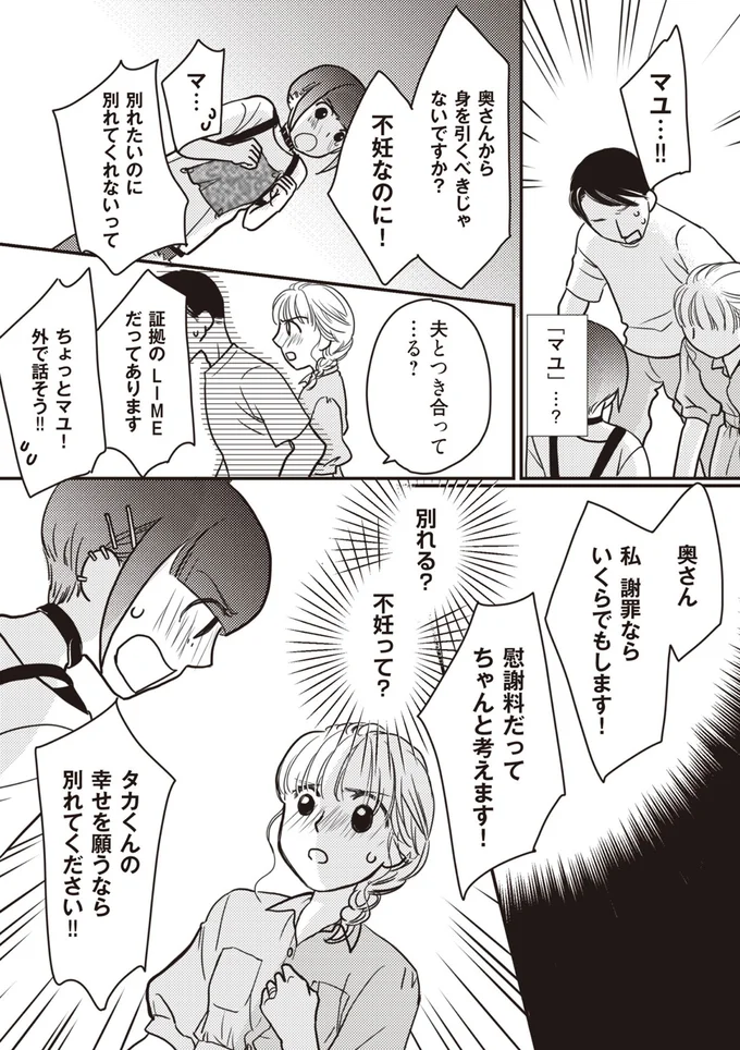 別れる？　不妊って？
