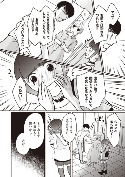 お前とは別れたつもりだ！！