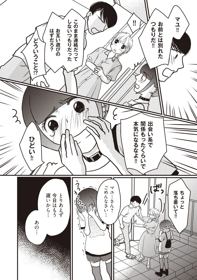 お前とは別れたつもりだ！！