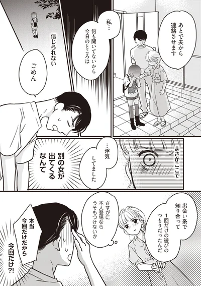 …浮気してました