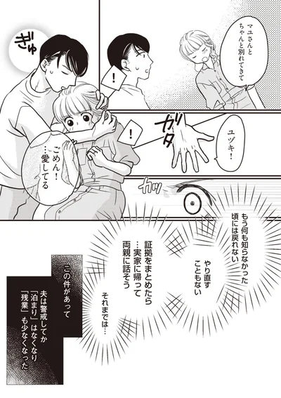 もう何も知らなかった頃には戻れない
