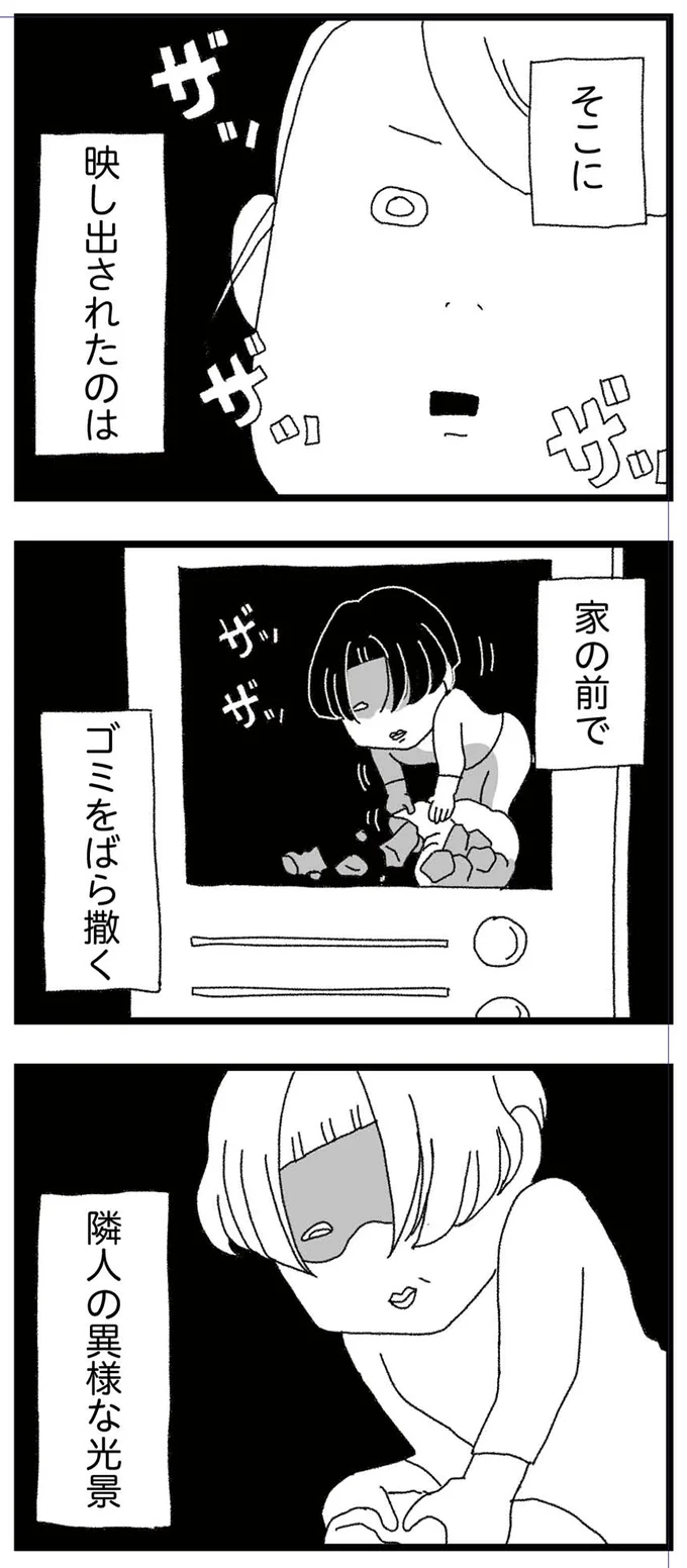 隣人の異様な光景