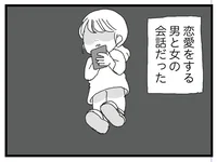 結婚前から浮気をしていた夫。それがバレた日、彼は家に帰ってこなかった／腐りゆく家族（5）