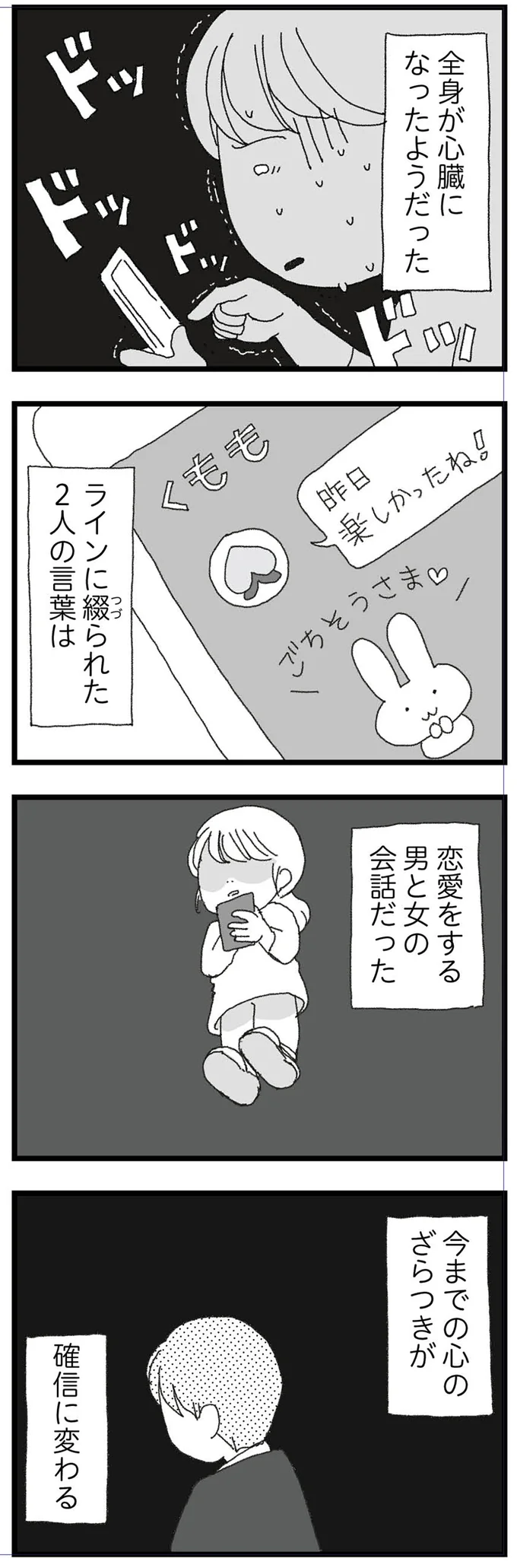 全身が心臓になったようだった