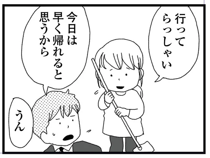 いってらっしゃい