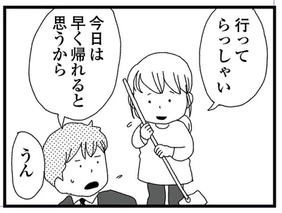 行ってらっしゃい