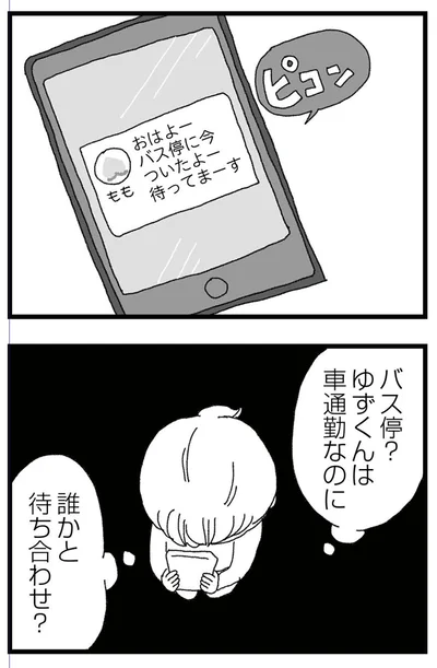 でかけた夫が忘れて行ったスマホ
