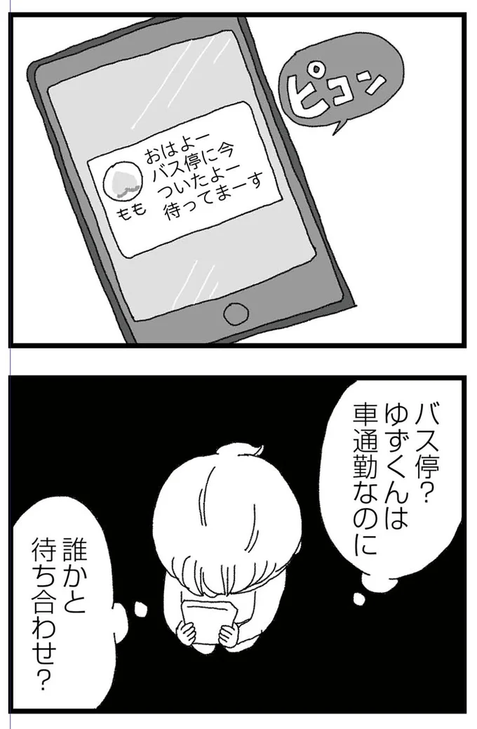 でかけた夫が忘れて行ったスマホ