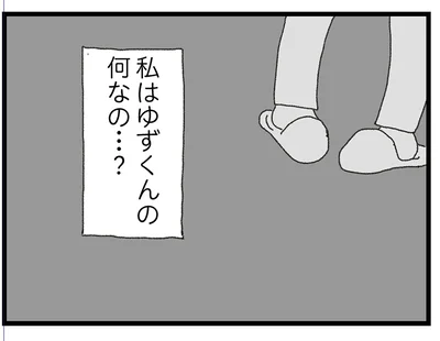 私は何なの…？