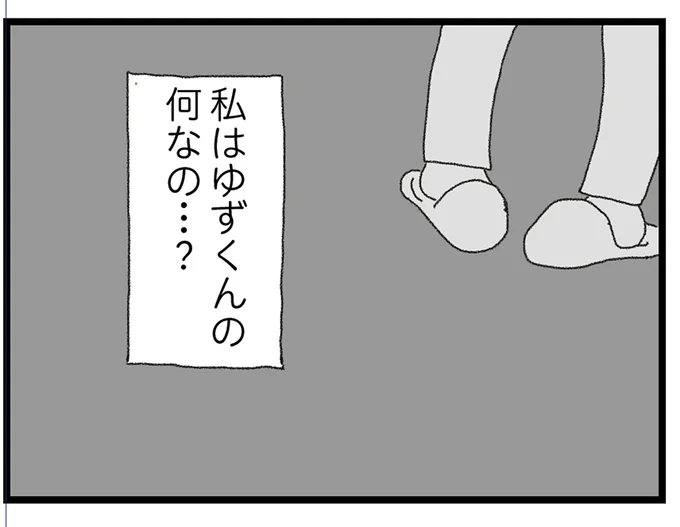 私は何なの…?