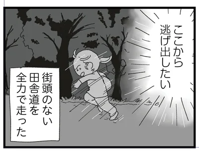 ここから逃げ出したい