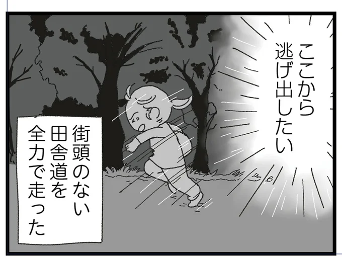 ここから逃げ出したい