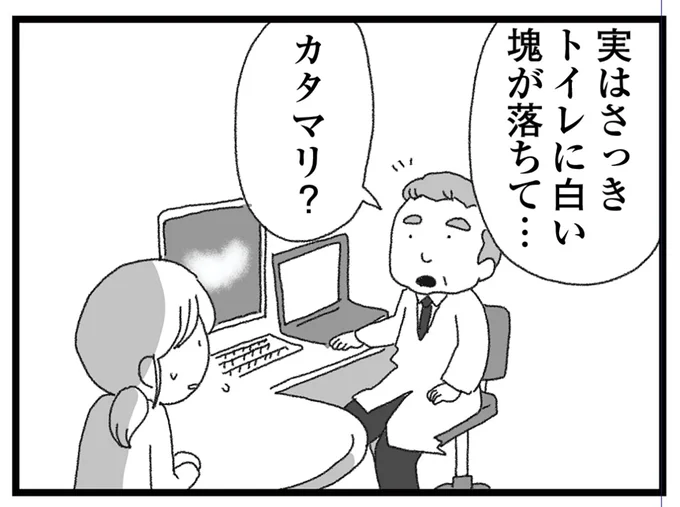 医者から言われたのは…