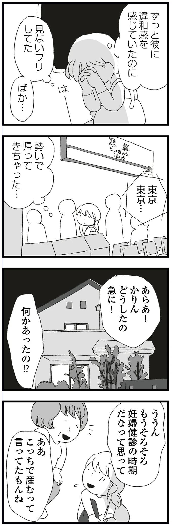 見ないフリしてた…