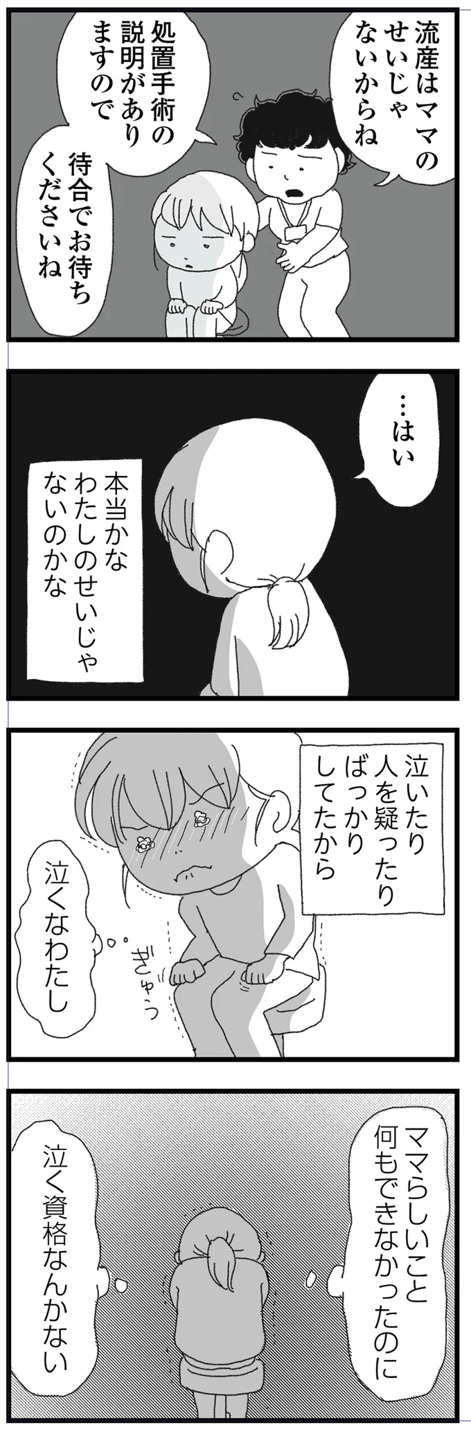泣く資格なんかない
