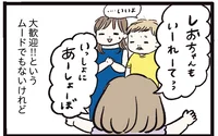 背伸びはほどほどに！ 自身を5歳だと思っている1歳児を構ってくれる周りの子たち／しおさん1歳 令和ギャル爆誕の道のり（3）