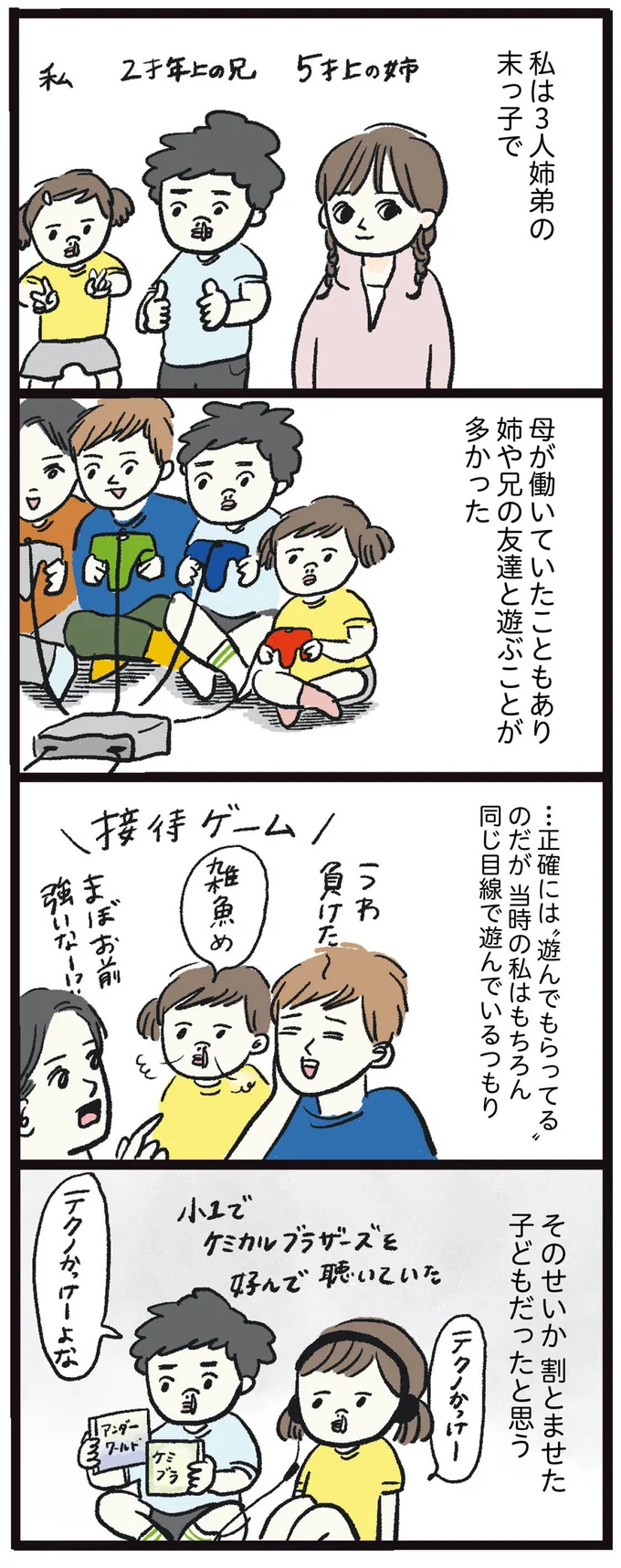 割とませた子どもだったあの頃